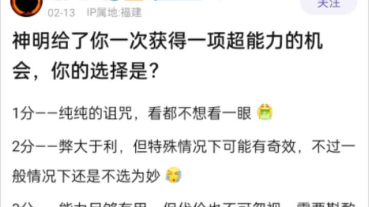 Tieba Scoring Series: The gods are giving you a chance to gain a superpower—what would you choose?