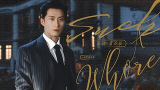 宽肩窄腰大长腿 这性张力谁懂啊‖窦骁 x 萧北辰