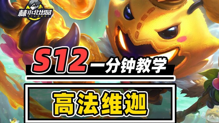 S12 Infinite Growth, Ultra-Explosive 7-Mage Veigar | Teamfight Tactics | TFT: Teamfight Tactics — Li