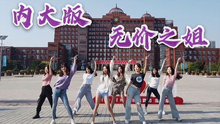 【IMU特别篇】内大版无价之姐 快来pick二十不惑的姐姐们！