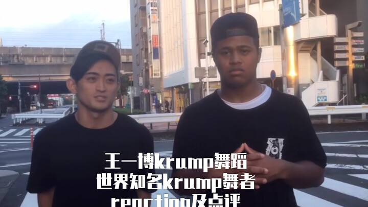 【Vương Nhất Bác】Phản ứng của các vũ công Krump nổi tiếng thế giới! Xem và nhận xét màn nhảy của Tiểu