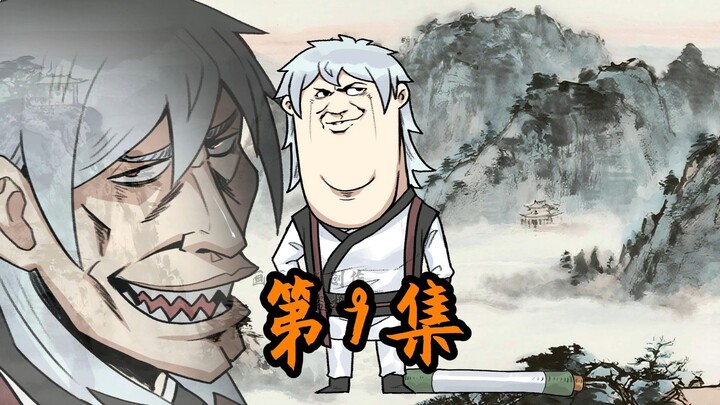 抡语第9集，制作时我都崩不住笑了