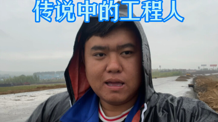 The end of civil engineering is the big Mengzi.