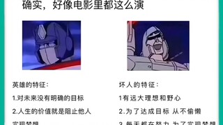 “电 影 里 正 反 派 的 细 节”