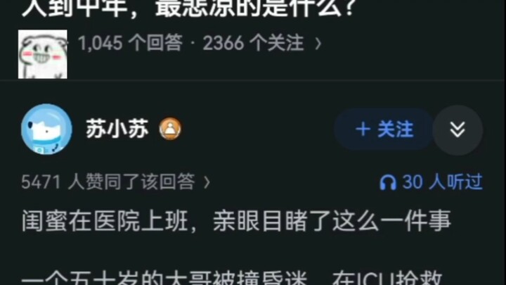 เมื่อเข้าสู่วัยกลางคน สิ่งที่น่าเศร้าที่สุดคืออะไร?