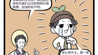 非人哉 土地：小小身体有大大能量