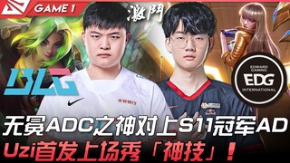 BLG vs EDG: The God's Starting Lineup! The Untitled ADC God faces off against the S11 champion AD! U