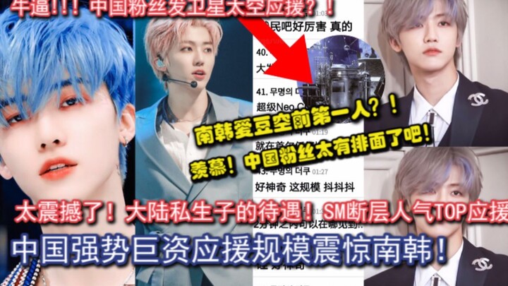 Revealing a mainland China-only son?! Chinese fans’ epic, jaw-dropping support! [Hot topic on Korean