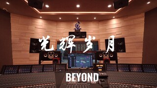 ฟังเพลง "Glory Days" ของ Beyond ดังๆ ในสตูดิโอบันทึกเสียงมูลค่าล้านเหรียญ [ความละเอียดสูง]