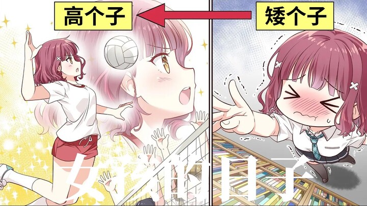 【义妹生活】个子变高后人生改变了。