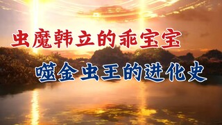 A Mortal's Story of Immortality: The origin of Han Li's reputation as an insect demon, the evolution