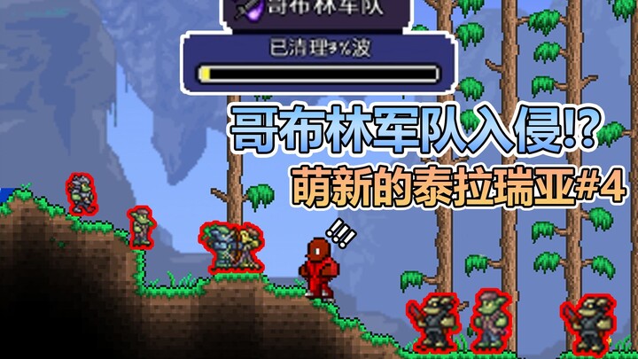 Quân đoàn Goblin tấn công!? Toàn quân tan tác!! Tập 4: Tân thủ thử chơi Terraria