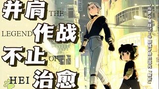 Keren banget! Kita butuh animasi seperti ini | "Luo Xiaohei War 2" yang dahsyat | Analisis
