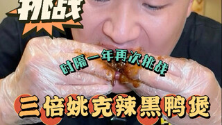 A Spicy Journey—Revisiting the 3x Yaok辣 Black Duck Pot (Ultimate Edition)