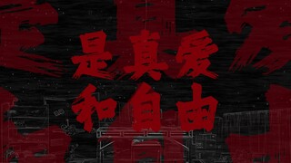 Điều tôi hằng mơ ước chính là tình yêu đích thực và sự tự do