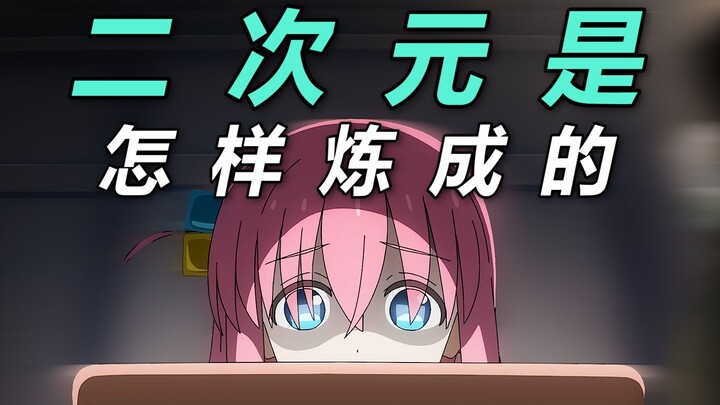 00年出生的二次元都看过哪些动画？又是如何变成二次元的？【bilibili 次元论战】
