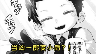 【夜樱家的大作战99】凶一郎竟然如此讨喜？！