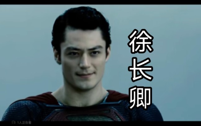 徐长卿前往氪星留学归来