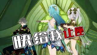 《让座侠-但是原神》