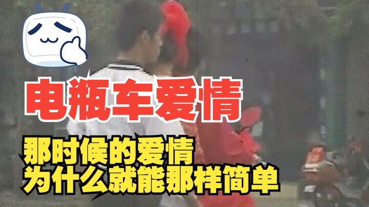 [Romance] E-Bike Love