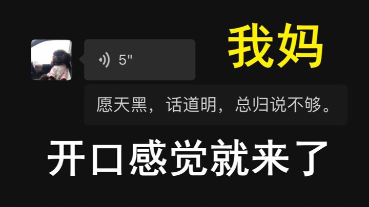 "Don't Listen" — As soon as my mom starts talking, it smells just like Zi Zhuer! [Black Myth: Wukong