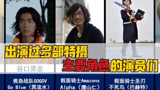 【特摄演员】能在多部特摄变身的有谁呢？