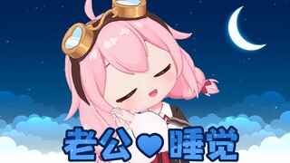 老公~该休息了喵！