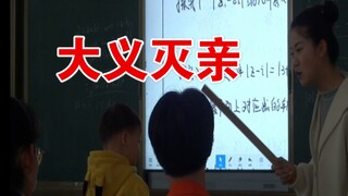 班主任：儿砸，是时候让你提前上高中了