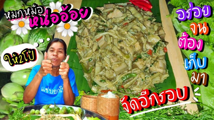 EP285เมนูจากหน่ออ้อย สูตรนี้เด็ดสุดๆ กล้าท้าให้ลองทำกินลองดู