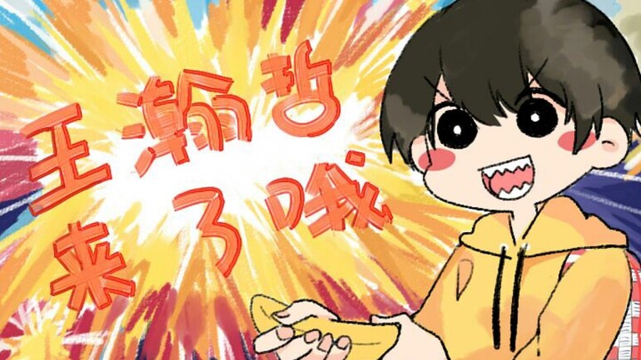 [Chinese Handwritten Letter of Congratulations to Boy Students] Wang Hanzhe is here! ! ! !