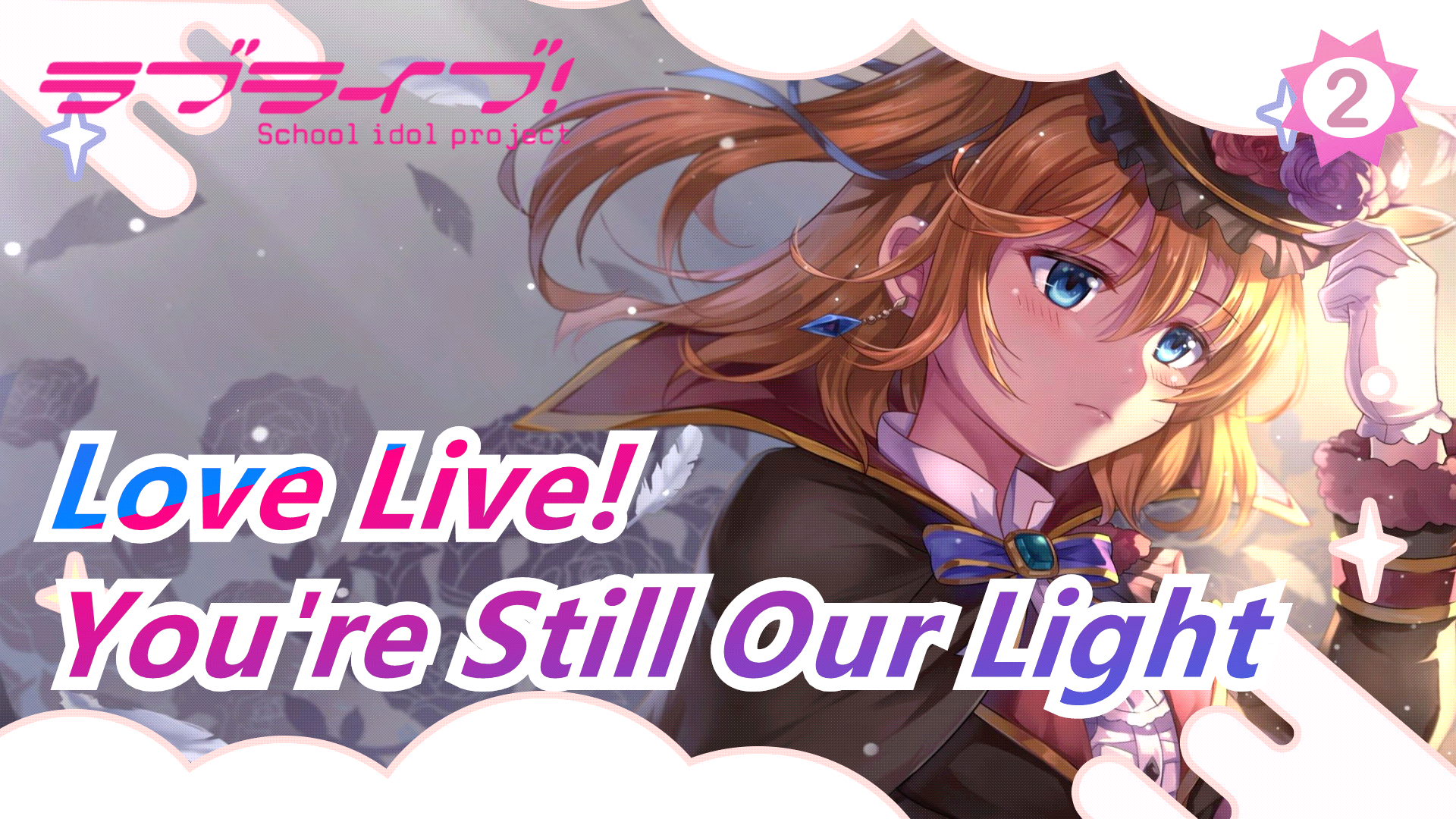Love Live Happy Birthday Honoka Kousaka You Re Still Our Light 2 Bilibili