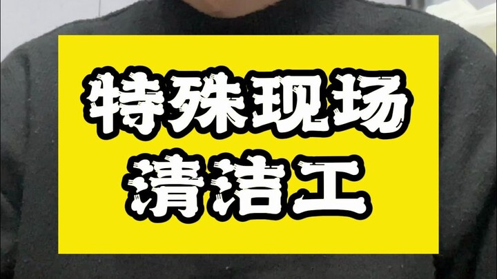 Para penggemar kasus mutilasi pasti tahu, gaji bulanan 30 ribu untuk petugas pembersih TKP khusus it