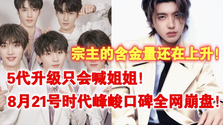 WTF! Boycotted across the web! On August 21, TFBOYS’ reputation collapsed online! The upgraded fifth