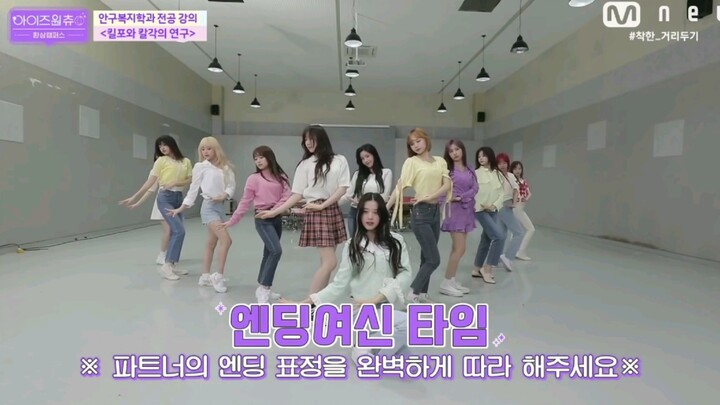 【IZONE】FIESTA换part，ending真的会笑疯
