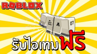 รับไอเทมฟรี [Event] How to get G.O.A.T Jacket and Aura! in Alo Sanctuary | Roblox