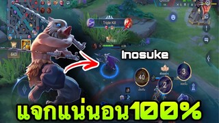 ROV : ด่วน! แจกฟรียกเซิฟแน่นอน100% สกิน Inosuke ดาบพิฆาตอสูร สกินก็ฟรีไม่แรงได้ไง!!!