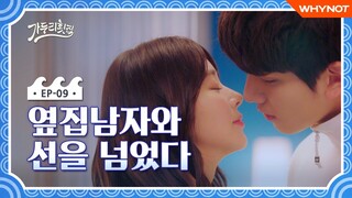 썸남이 밤에 찾아왔다 [가두리횟집] EP09 썸 앤 썸 | 이주빈 한상혁 | ENG SUB