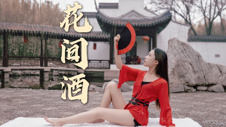 【饺子】花间酒～赤足古风初尝试～