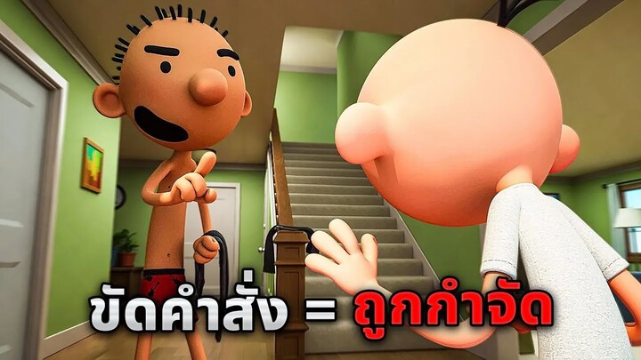 ที่บ้านหลังนี้ถ้าใครทำผิดกฎ..จะต้องถูกกำจัดทิ้งทันที!! (สปอยหนัง)