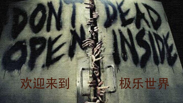 【丧尸，高燃，节奏向，疯狂踩点，无损音质】你已被感染，请自行了断，路过就进来爽一下咯.