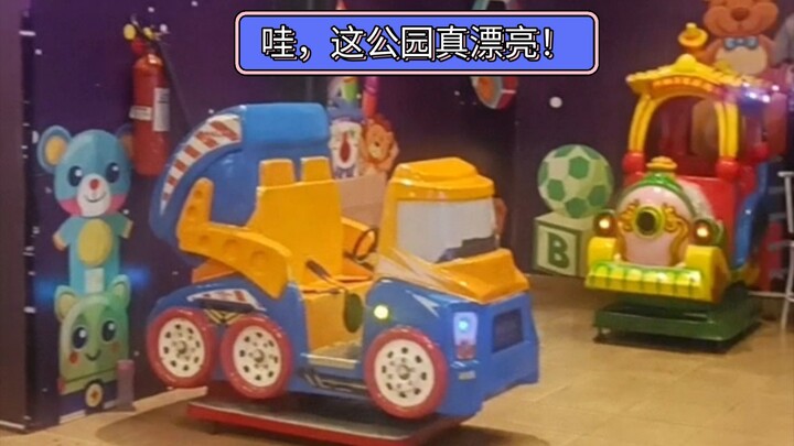 哇，这公园真漂亮！