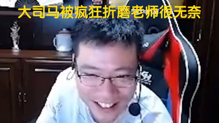 Da Sima is being relentlessly tormented by netizens, leaving the teacher utterly helpless.
