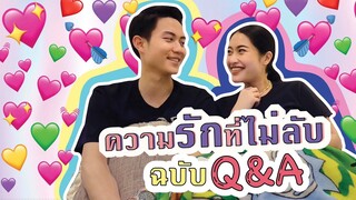 Q&A สรัย&พี่ไผ่ ถามไปจุ๊บไป💋 พี่ไผ่อยากแต่งงาน? | SREIVPHOL