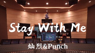 ฟังเพลง "Stay With Me" ของ Chanyeol & Punch จาก "Goblin" OST ในสตูดิโอสุดหรู [ความละเอียดสูง]