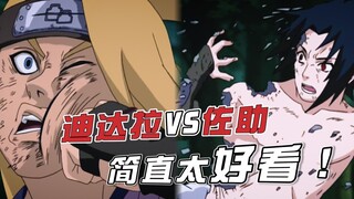 Is it possible to save Deidara's death? Watch the whole Naruto Naughty Kid War: Sasuke vs. Deidara i