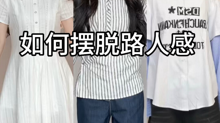 Styling Ideas for Essential Basics