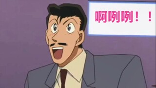 毛利小五郎的八大美德