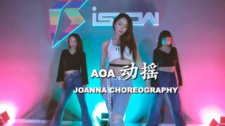 【Joanna娟儿】动摇/AOA 原创 爵士舞 韩舞改编