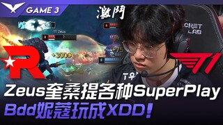T1 vs. KT: Transformation! Zeus's Superplays! Bdd's Neeko-like performance! Game 3 | 2023 LCK Summer