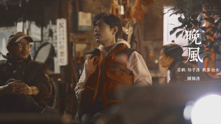 Angin Malam | Aku Suka Nuansa Kehidupan dan Sedikit Keromantisan Anak-anak pada Diri Xiao Zhan